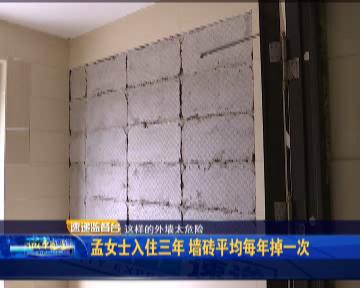 长春一小区外墙瓷砖总掉落 不美观是小砸着人