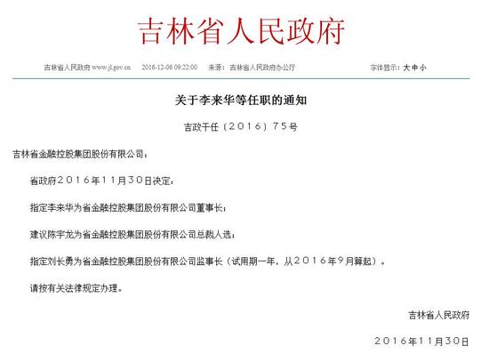 吉林省政府发布一批领导干部任免通知