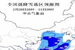 中央气象台暴雪黄色预警 局地雪深可超15厘米