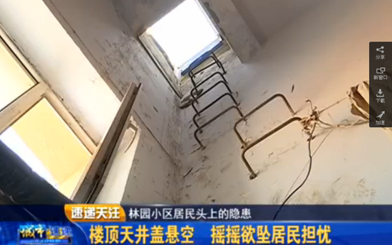 修正路林园小区楼顶天井盖悬空 摇摇欲坠居民担忧