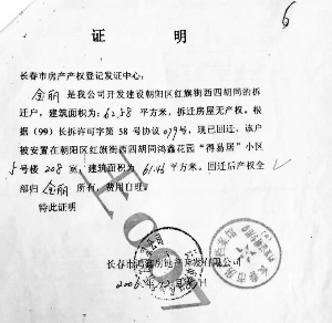 开发商开出的证明。