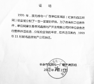 金丽原单位开出的证明。