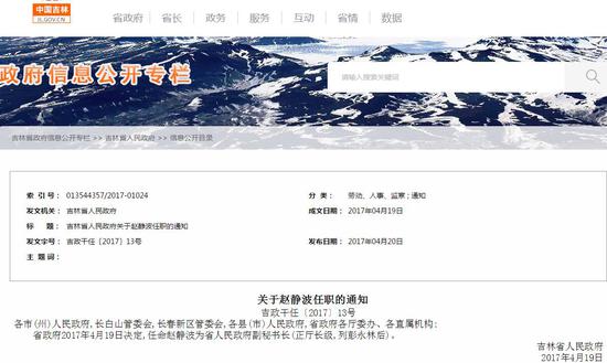 吉林省政府网站截图