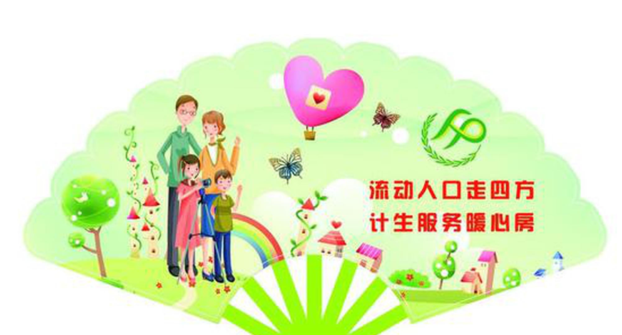 流动人口服务_流动人口婚育证明图片