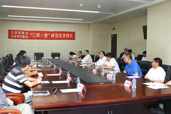 沈阳铁路局吉林黑龙江省区域三供一业移交长