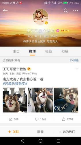 微博截屏