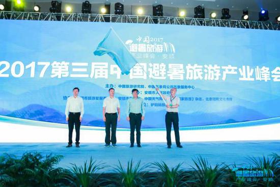 吉林省旅游发展委员会相关负责人接过避暑旅游产业峰会会旗