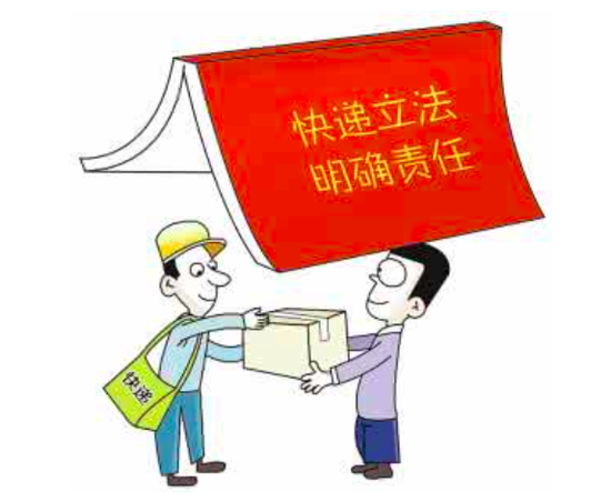 快递泄露个人信息 最高可罚10万元
