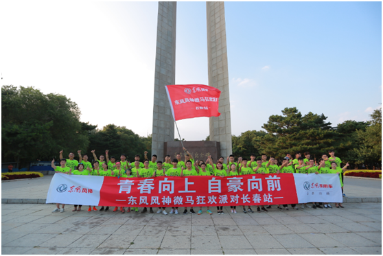 盛夏清凉 荧光夜跑! 东风风神“微马”点亮长春!