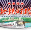 长春地铁1号线6月30日正式试运营