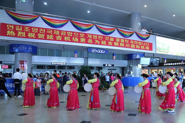 延吉机场更名为延吉朝阳川国际机场