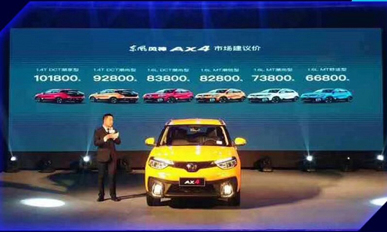 市场建议价6.68-10.18万元 东风风神AX4炫潮上市