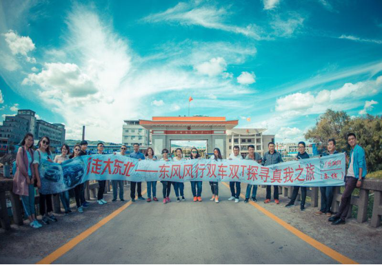 爱我中华 东风风行双雄双T征服大东北