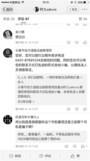 管理部门留言关注，网上截图。