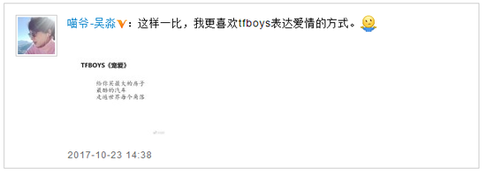 TFboys小虎队歌词影射不同爱情观 网友爆笑热议