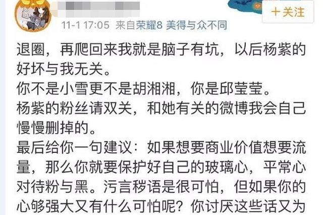 杨紫亲自怼粉丝：打着爱我的名义伤害我