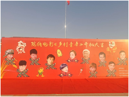 东北乡村风格喜剧电影《乡村青年》在长春九台