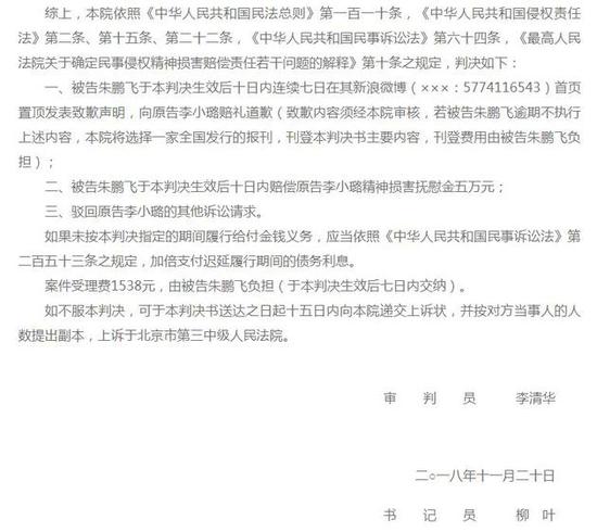 李小璐名誉权案判决书公布