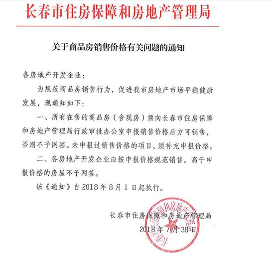 信息来源:长春市住房保障和房地产管理局网站