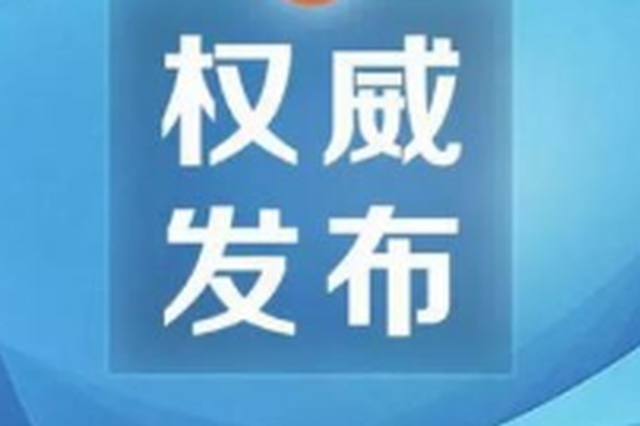 新万博manbetx下载app省投资集团有限公司原董事长刘保威被提起公诉