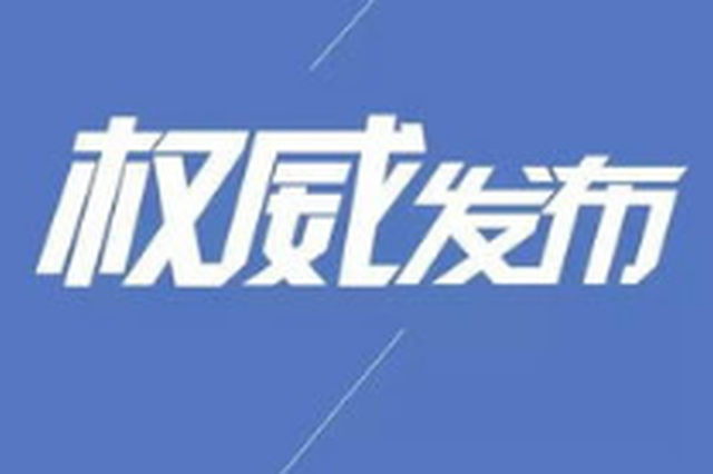 延边州开展国家级自然保护区违法违规问题点位核查