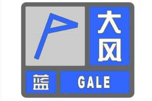 吉林省气象台1月30日9时13分发布大风蓝色预警