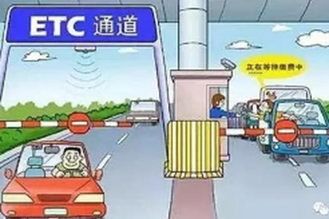 截至9月初 长春市已有61余万辆车安装ETC