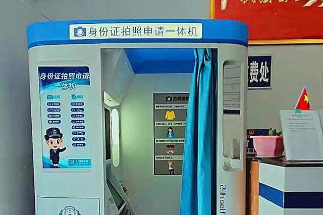 白城正式投入使用“居民身份证自助申领机”