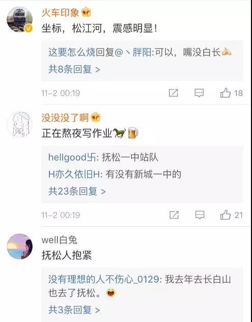 网友热议