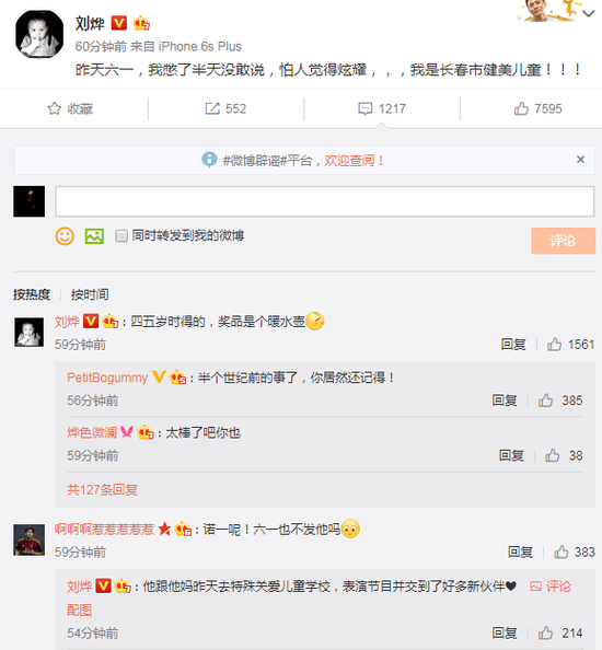 刘烨自曝曾是长春市健美儿童