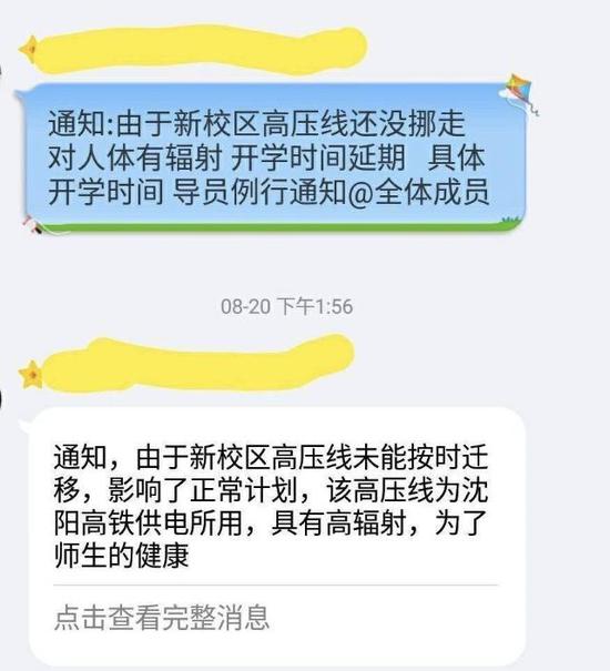 8月20日,辅导员在群里通知将延迟开学(受访者供图)