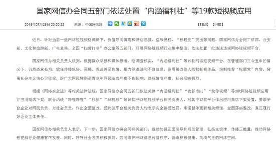网信办公示正文