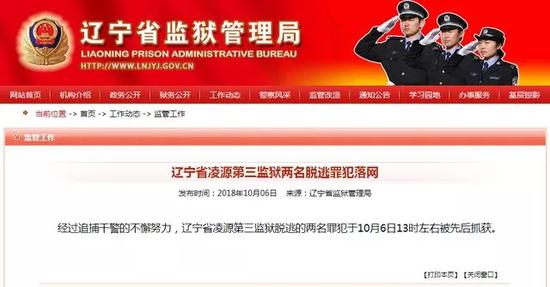 截图来自辽宁省监狱管理局网站
