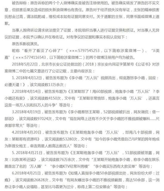 李小璐名誉权案判决书公布