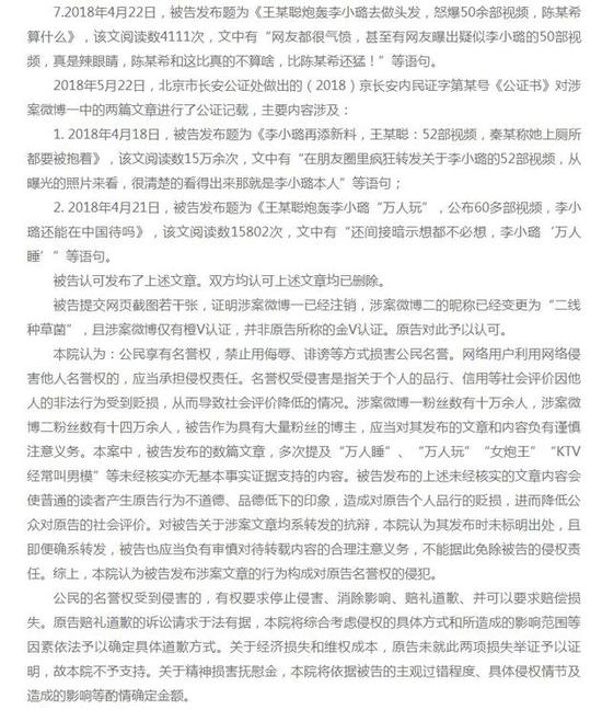 李小璐名誉权案判决书公布