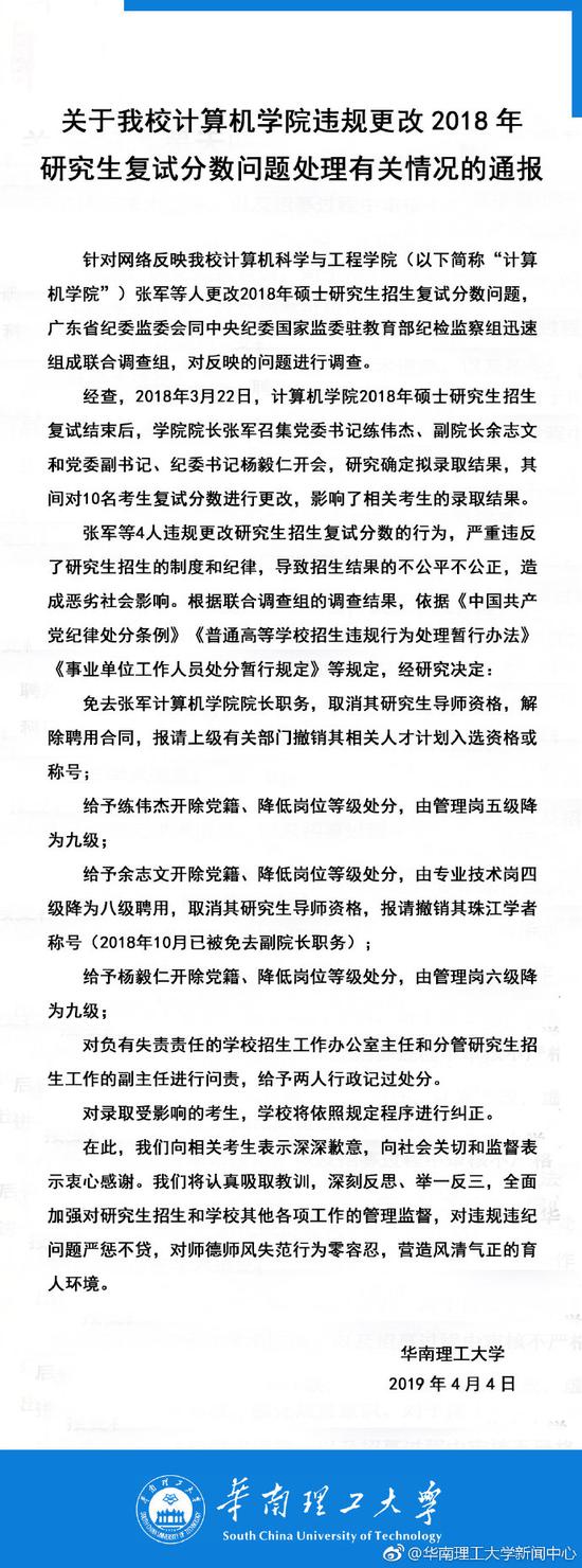 图片来源：华南理工大学新闻中心微博