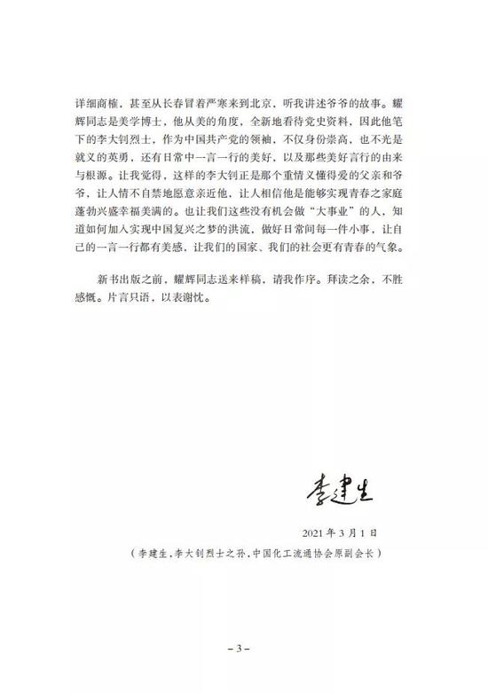 李大钊之孙李建生为本书作序