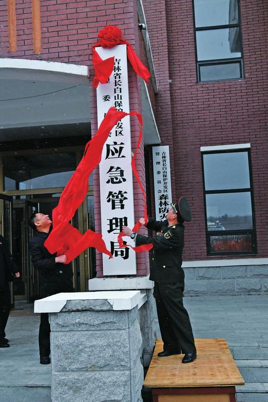 3月13日，长白山保护开发区管委会应急管理局揭牌