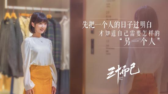 《三十而已》单人海报,毛晓彤 饰 钟晓芹