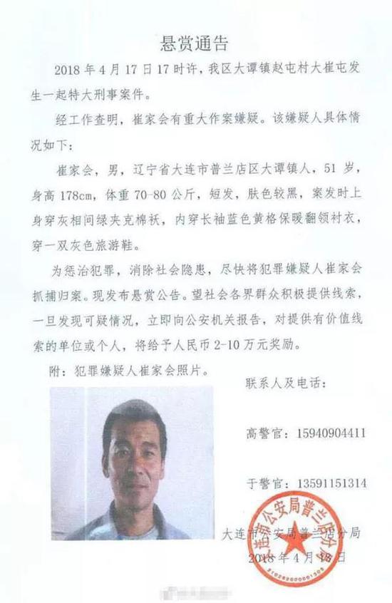 悬赏通告