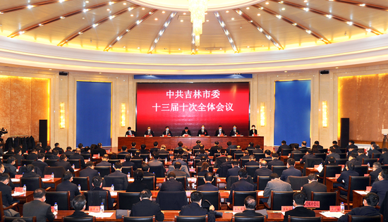 中共吉林市委十三届十次全体会议会场。