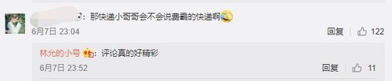 林允评论区与网友互动