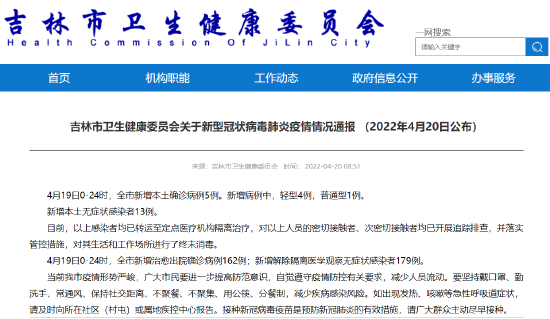 【吉林新增13例确诊7例无症状,吉林什么时候封城的】