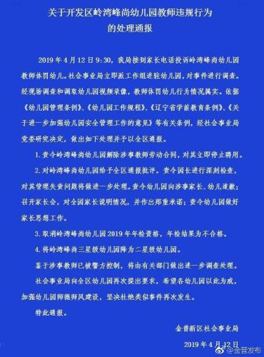 图:中国共产党大连金普新区工作委员会宣传部微博