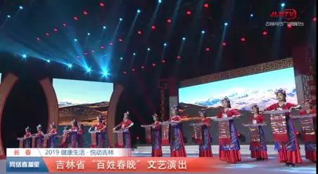 “健康生活·悦动吉林”2019吉林