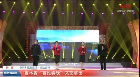 “健康生活·悦动吉林”2019吉林