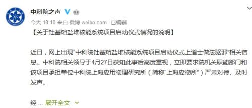 中国科学院官方微博截图。