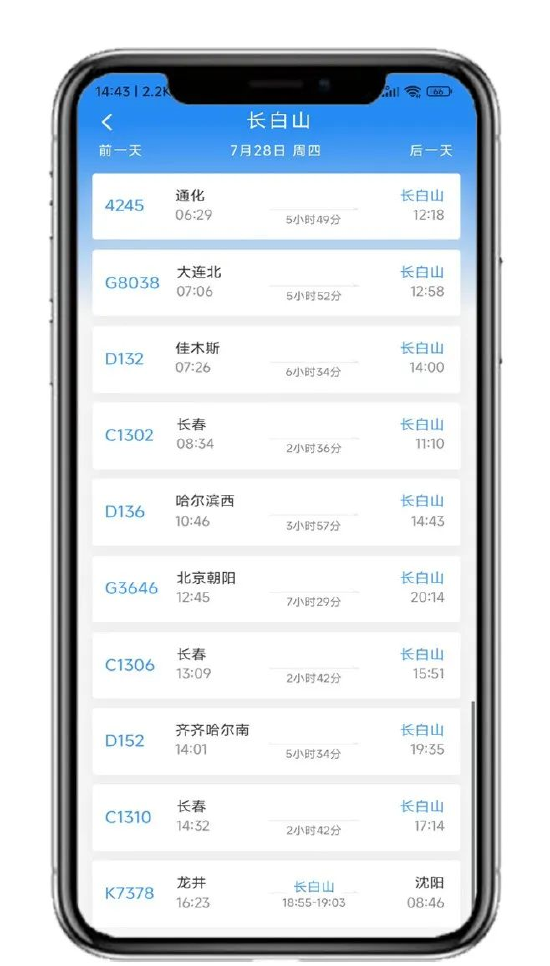 12306APP可查询订票