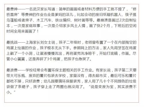半月谈在此前的报道中也放出了一些家长被家庭作业“折腾”的经历