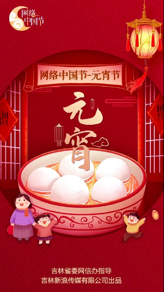 “网络中国节·元宵节”海报作品